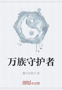 Guardian of All Races