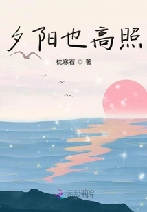 The Sunset is Also Shining Brightly