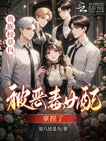 After the Evil Girl Awakens, the Aristocratic Schoolboys Line up to Get Back Together