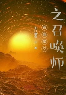 Summoner of Devouring Starry Sky