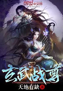 Xuanwu War Lord