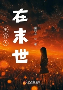 Ordinary People in the Last Days