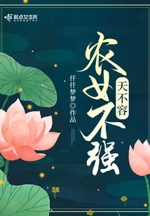 If the Peasant Girl is Not Strong, God Will Not Tolerate Her