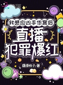 I Feel That after the Murderer Committed the Crime, the Live Broadcast of the Crime Became Popular