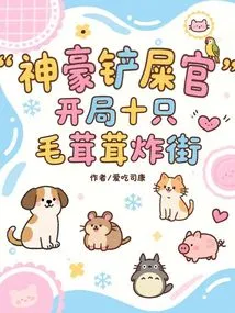 The Powerful Shit Shoveling Officer Starts with Ten Furries Blowing up the Street