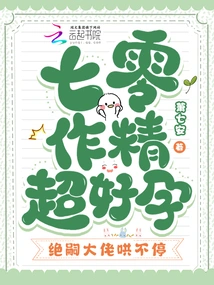 Seventy-year-old Sperm is Super Good for Pregnancy, and the Boss of Jue Si Can't Stop Coaxing Her