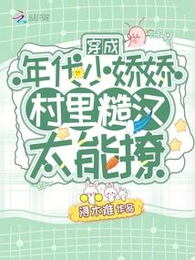 Dressed as a Little Girl from the Era, the Rough Guy in the Village is so Flirtatious