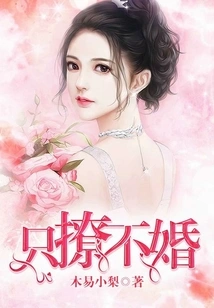 Flirting but Not Marriage