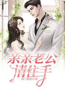 Kiss Your Husband, Please Stop