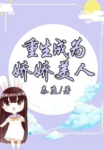 Reborn as a Delicate Beauty