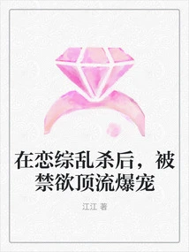 After Being Killed in a Love Affair, He Was Favored by a Top-notch Abstinent Person