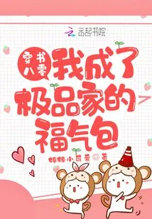 Chuan Shu 80: I Became a Blessing to a Top Family