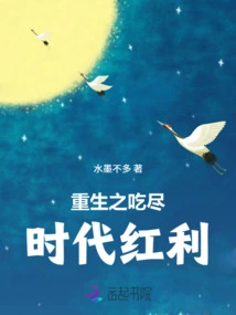 Rebirth: Eating All the Dividends of the Era