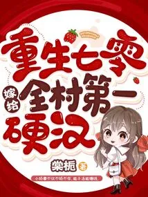 Reborn at 70 to Marry the Toughest Guy in the Village