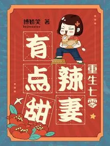 Reborn 70 Hot Wife is a Bit Sweet