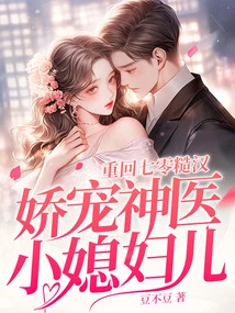 Returning to the 1970s, a Rough Man Dotes on the Daughter-in-law of a Miracle Doctor