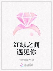 Meet You between Red and Green