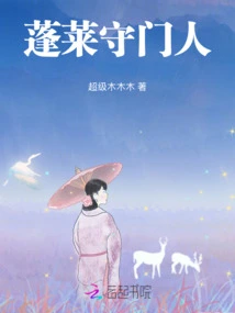 Gatekeeper of Penglai