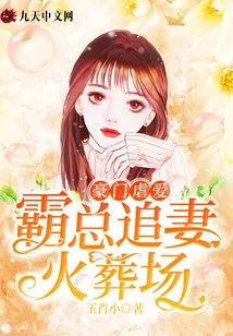 Abuse of Love in a Rich Family: the Boss Chases His Wife at the Crematorium