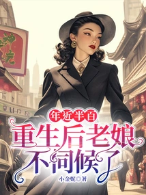 Nearly Fifty Years Old, I No Longer Take Care of You after My Rebirth