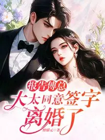 Report to Mr. Fu That My Wife Agreed to Sign for Divorce