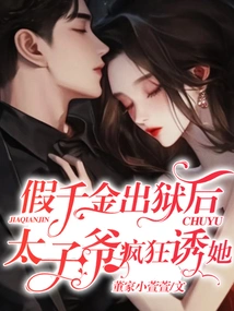 After the Fake Daughter Was Released from Prison, the Prince Seduced Her Like Crazy