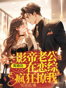 After the Divorce, the Movie Star Husband Flirted with Me Crazily on a Tv Show