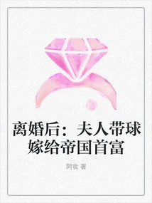 After Divorce: Madam Takes the Ball to Marry the Richest Man in the Empire