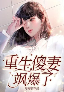 The Reborn Stupid Wife Sa Exploded