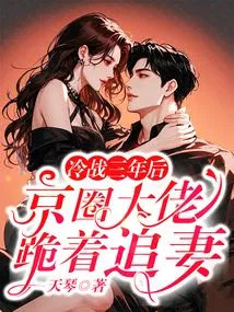 Three Years after the Cold War, a Beijing Boss is on His Knees Chasing His Wife