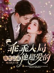 Enter the Game Obediently, the Scheming Ceo Loves Him so Much