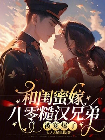 Marrying a Rough Guy from His 80s with His Best Friend, He Was so Pampered