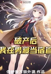 After I Went Bankrupt, I Worked as a Housekeeper in a Men's Dormitory