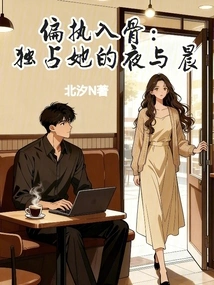 Paranoid to the Bone: Monopolize Her Nights and Mornings