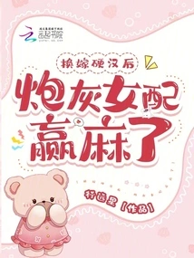 After Marrying a Tough Guy, the Cannon Fodder Female Partner Wins