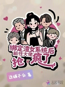 After Binding the Scumbag System, the Ex-boss Went Crazy