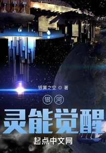 Galaxy: Psychic Awakening