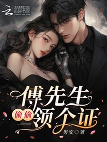 Mr. Fu, Secretly Get a Certificate