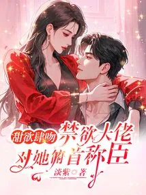 Sweet and Lustful Kisses, the Abstinent Boss Bows to Her