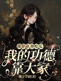 I Tell Fortunes, You Tell Fortunes! My Merits Depend on Everyone