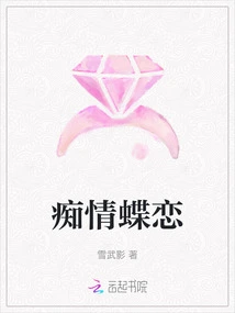 Infatuated Butterfly Love