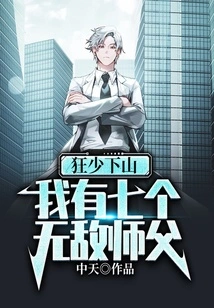 Crazy Young Man Comes Down the Mountain, I Have Seven Invincible Masters