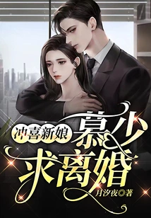 Congratulations to the Bride: Mr. Mu, Please Get a Divorce!