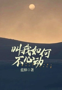 Tell Me How Not to Be Moved