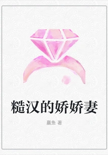 The Rough Man's Delicate Wife