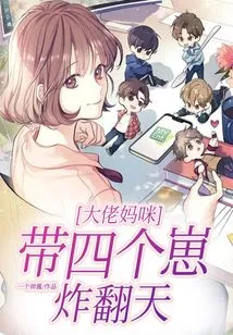 The Big Boss Mommy and Her Four Cubs Are Having a Blast