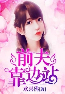 Ex-husband, Step Aside