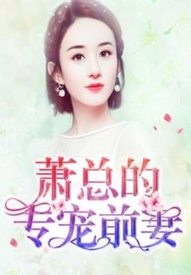 Mr. Xiao's Doting Ex-wife