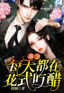 Master Zhan is Jealous Every Day