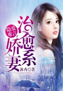 Hidden Love is Hard to Describe: the Healing Wife